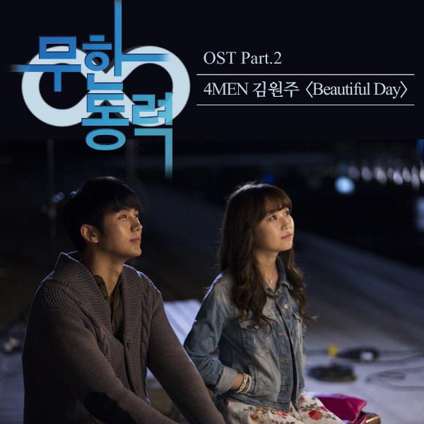 무한동력 OST Part 2专辑