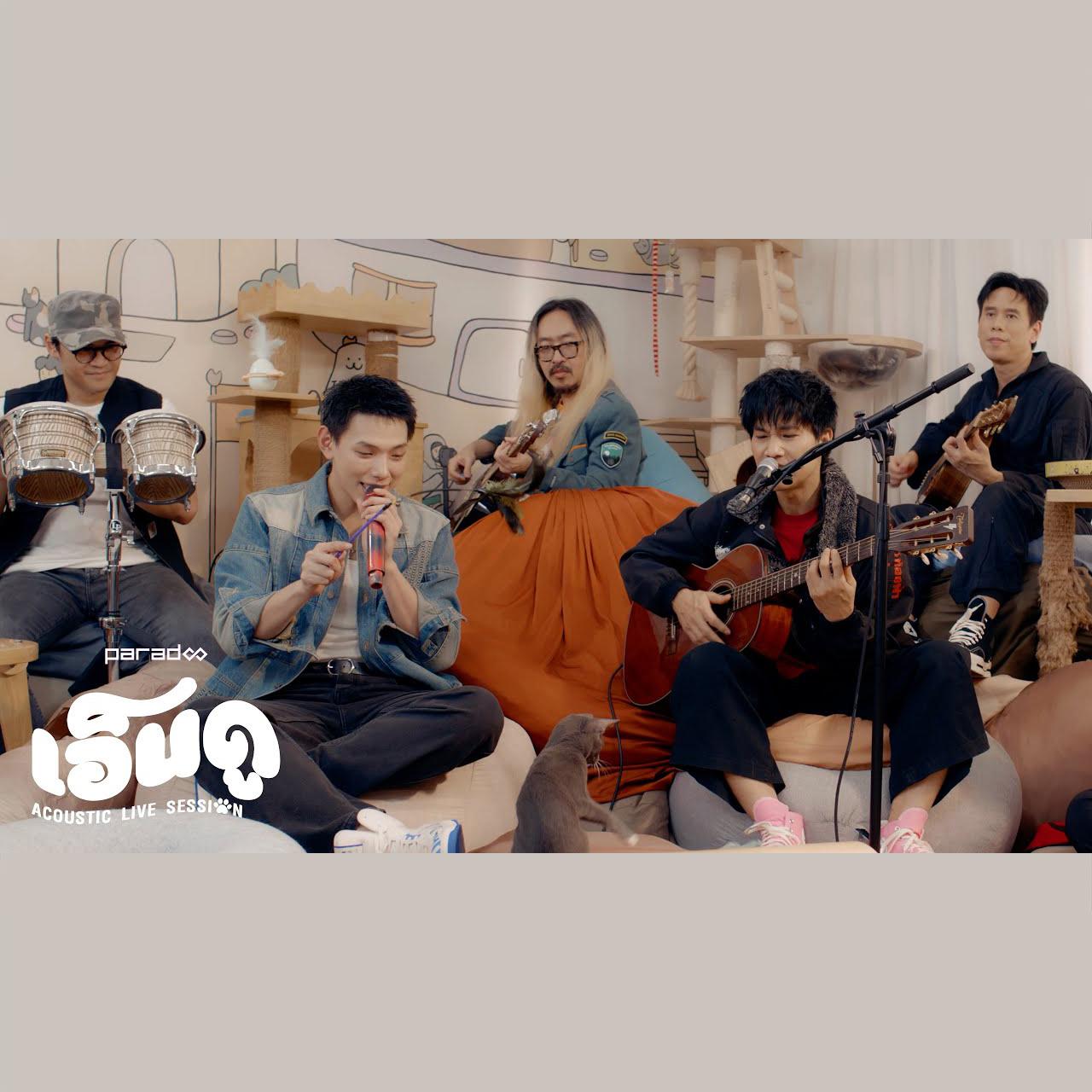 เอ็นดู [Acoustic Live Session] - Single