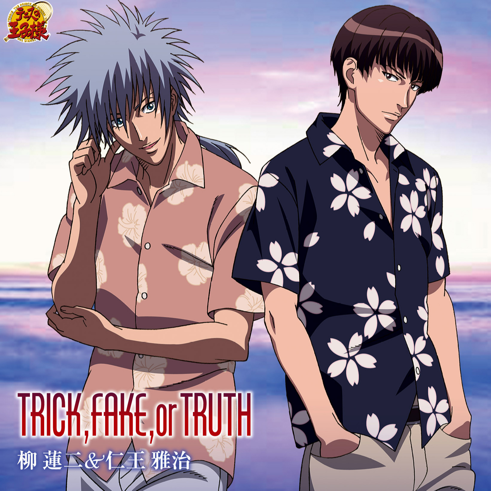 TRICK、FAKE、or TRUTH专辑