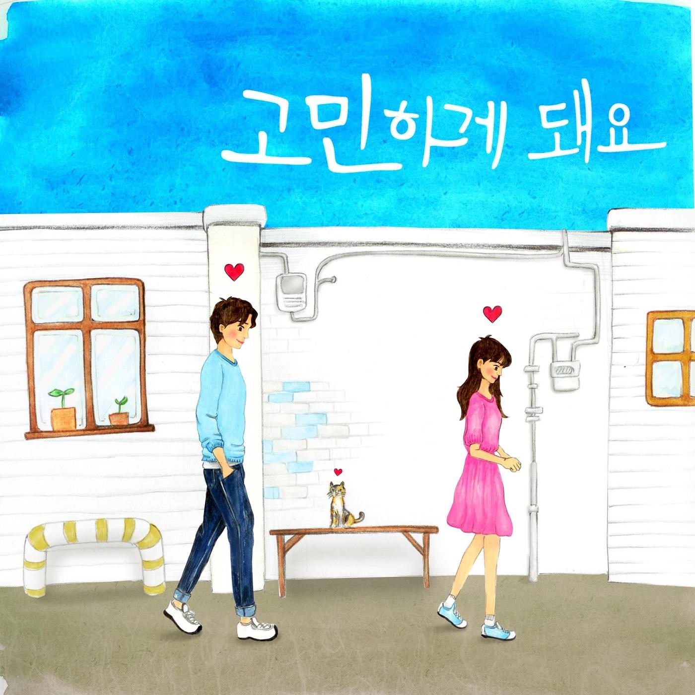 고민하게 돼요