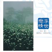 西北雨直直落 The Northwest Rain Is Falling