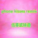 phone kisses (suhmeduh remix)专辑