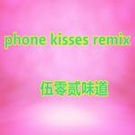 phone kisses (suhmeduh remix)专辑