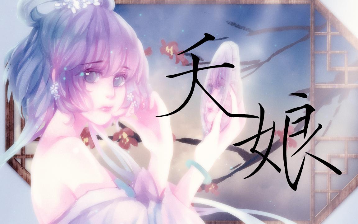 夭娘专辑