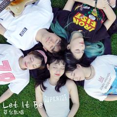 Let It Be（Cover 保罗·麦卡特尼）