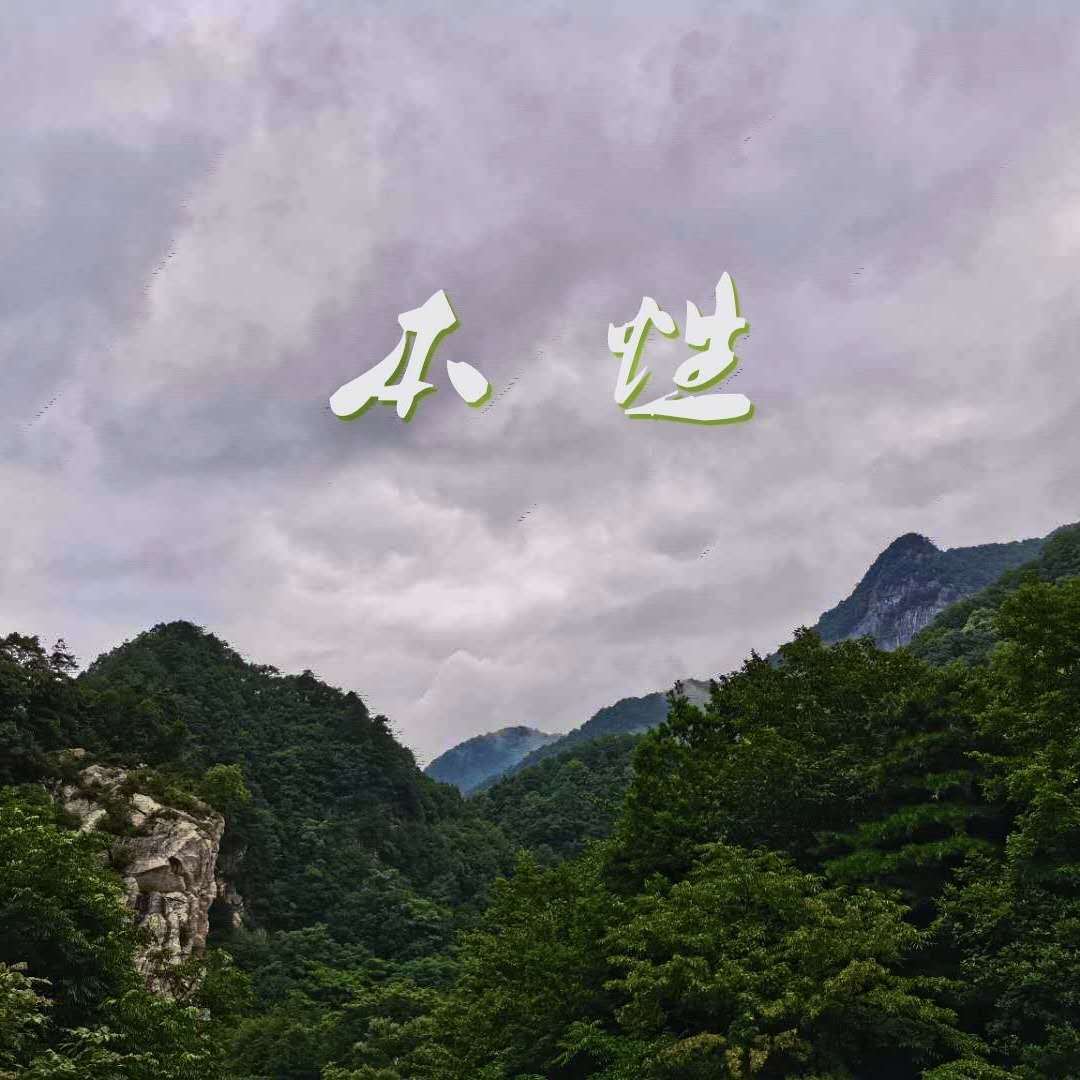 赑屃 - 本性