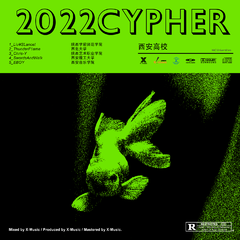 2022西安高校CYPHER PT.1