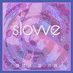 slovve专辑