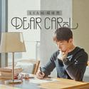 《Dear Carol》