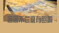 念念不忘最终章专辑