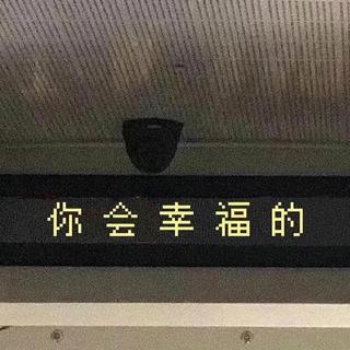 不要因為别人的一句話而丢掉一整天的快樂