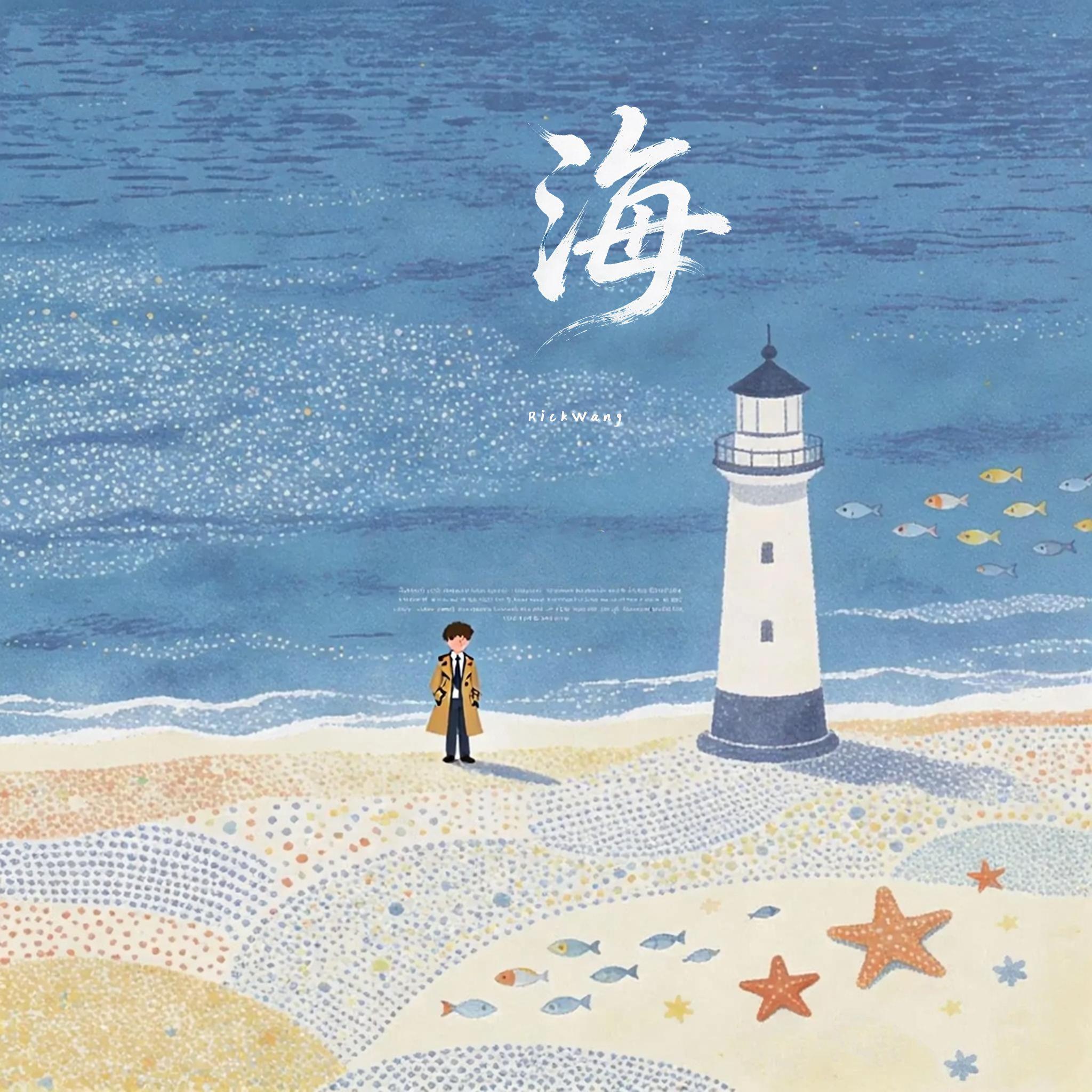 海