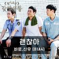 슬기로운 감빵생활 OST Part 7