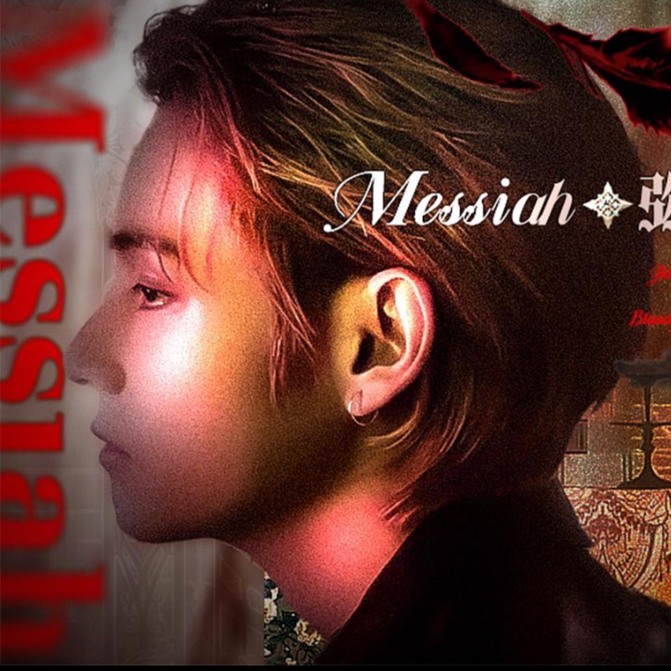 弥赛亚Messiah 橙光游戏BGM | 在线播放 | 网易云音乐