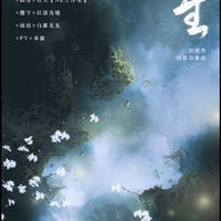 合唱伴奏 自制提纯版 海来阿木_陈冰-三生三幸(天赐的声音第三季)