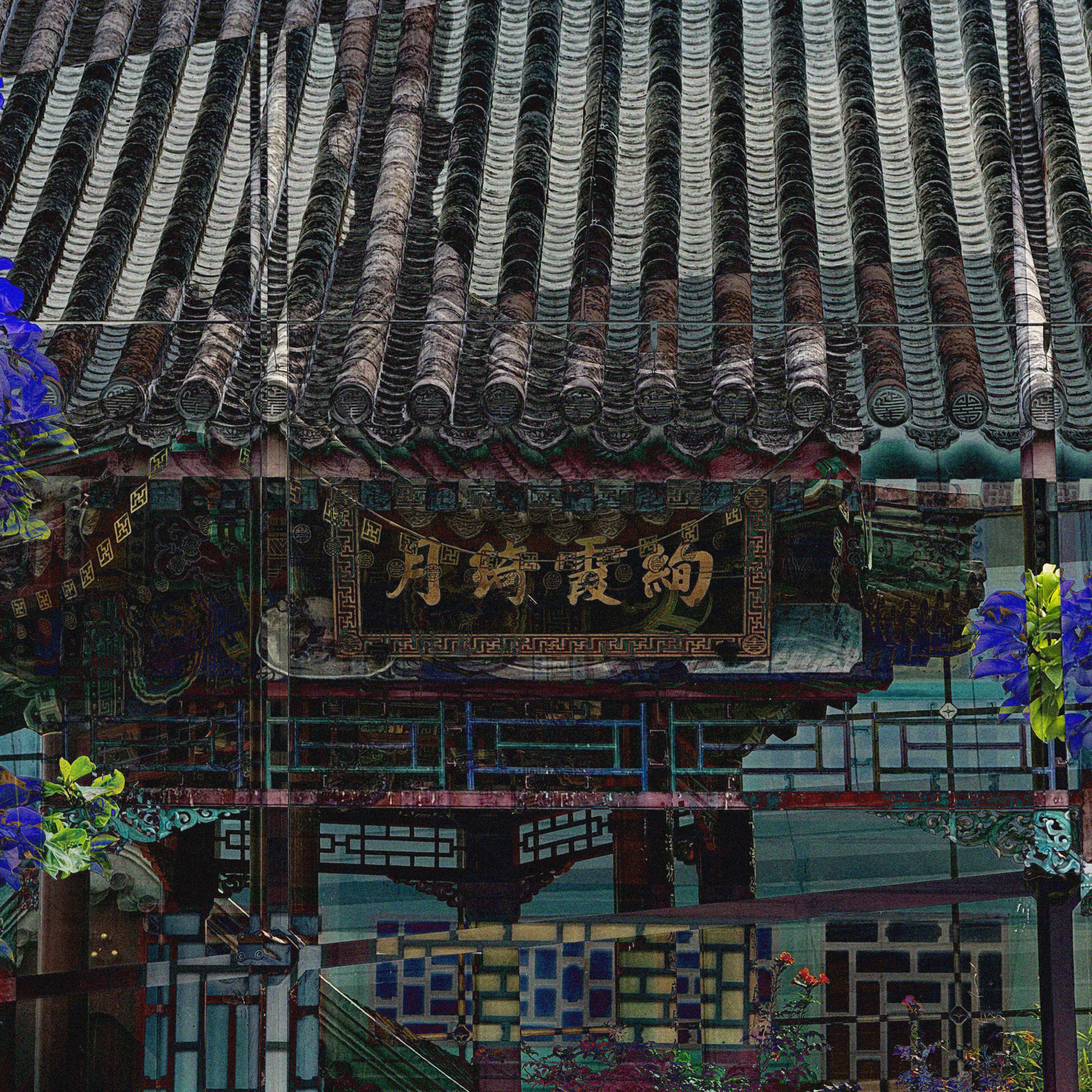 絢霞綺月