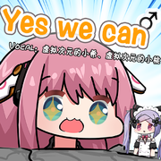 Yes we can【小希&小桃·同人曲】