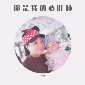你是我的肝你是我的肺【和声伴奏】