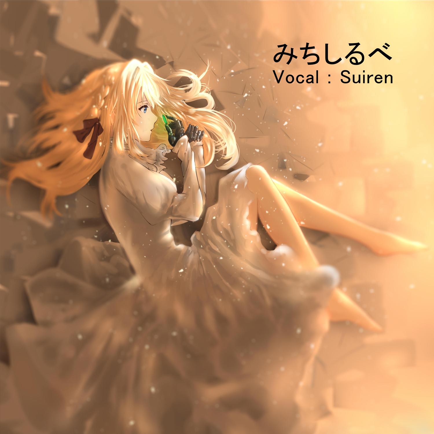 みちしるべ（翻自 茅原实里）