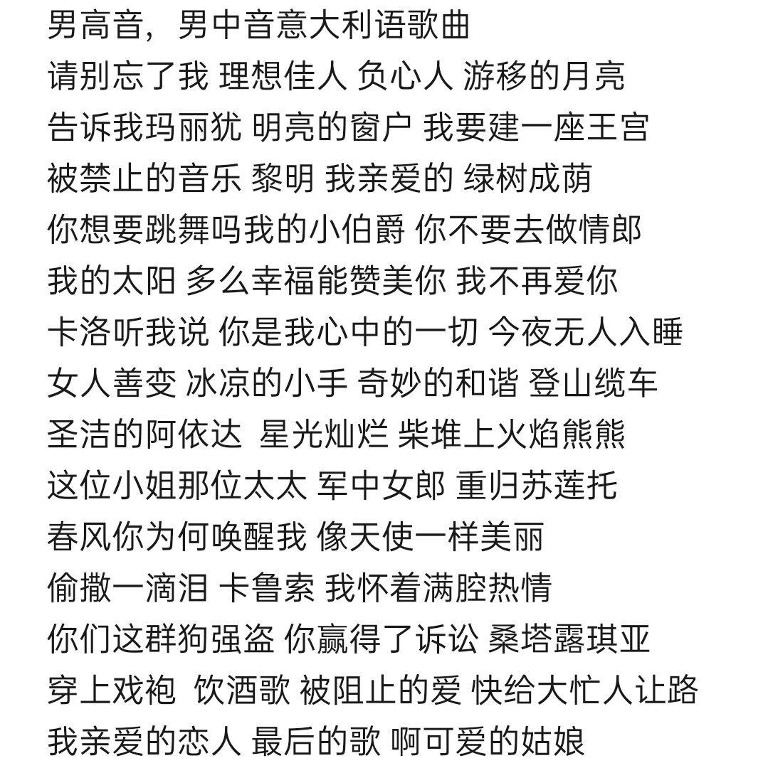 意大利及外文美声歌曲（男生）