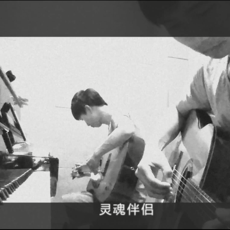 灵魂伴侣（Cover 董昊）专辑