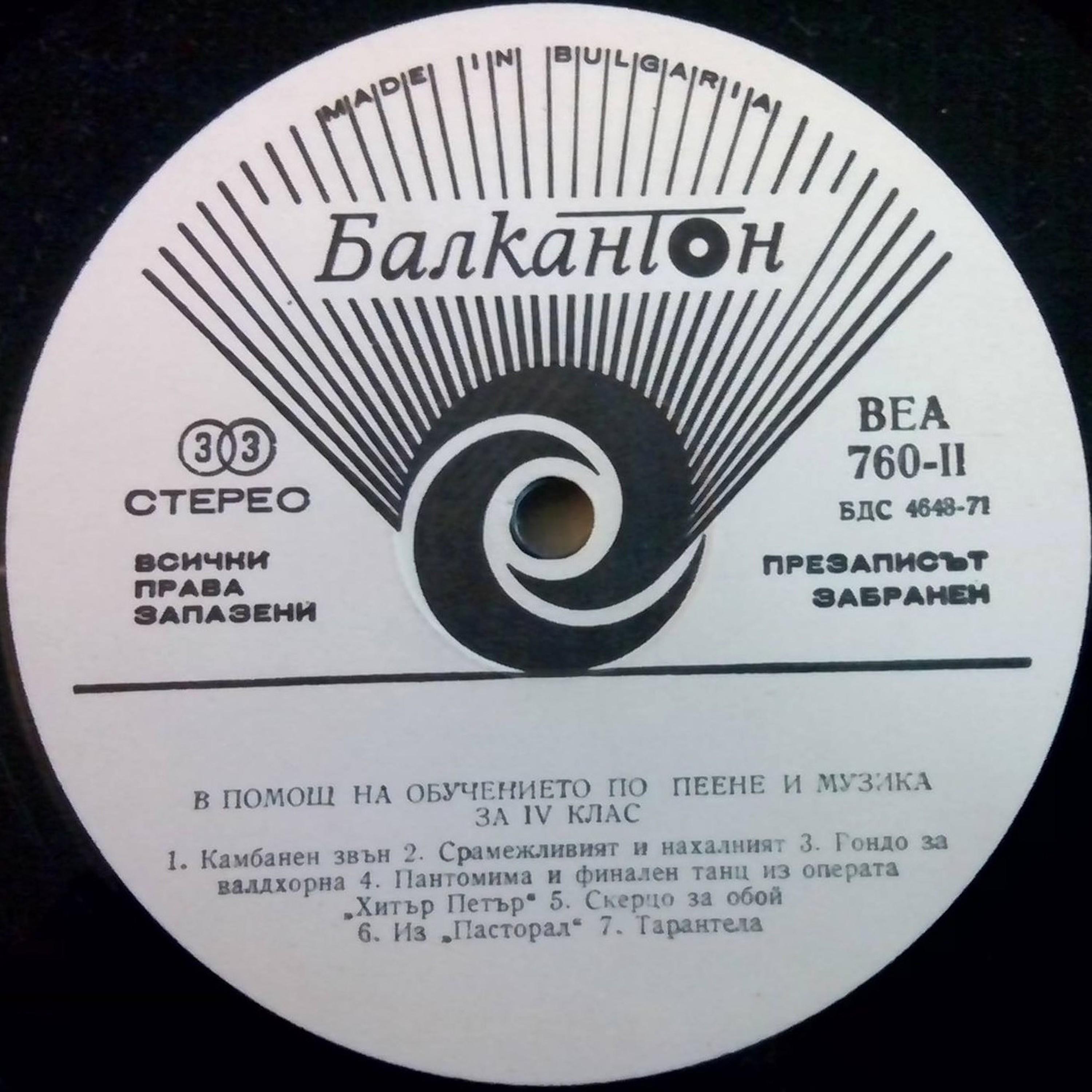 Септемврийци