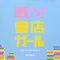 戦う!書店ガール オリジナル・サウンドトラック专辑