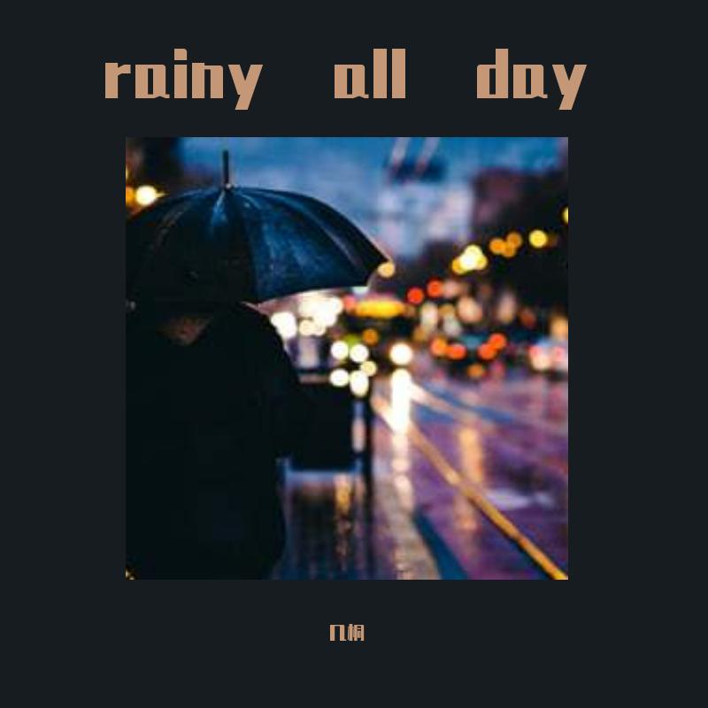 几桐 - rainy all day