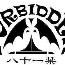 八十一禁