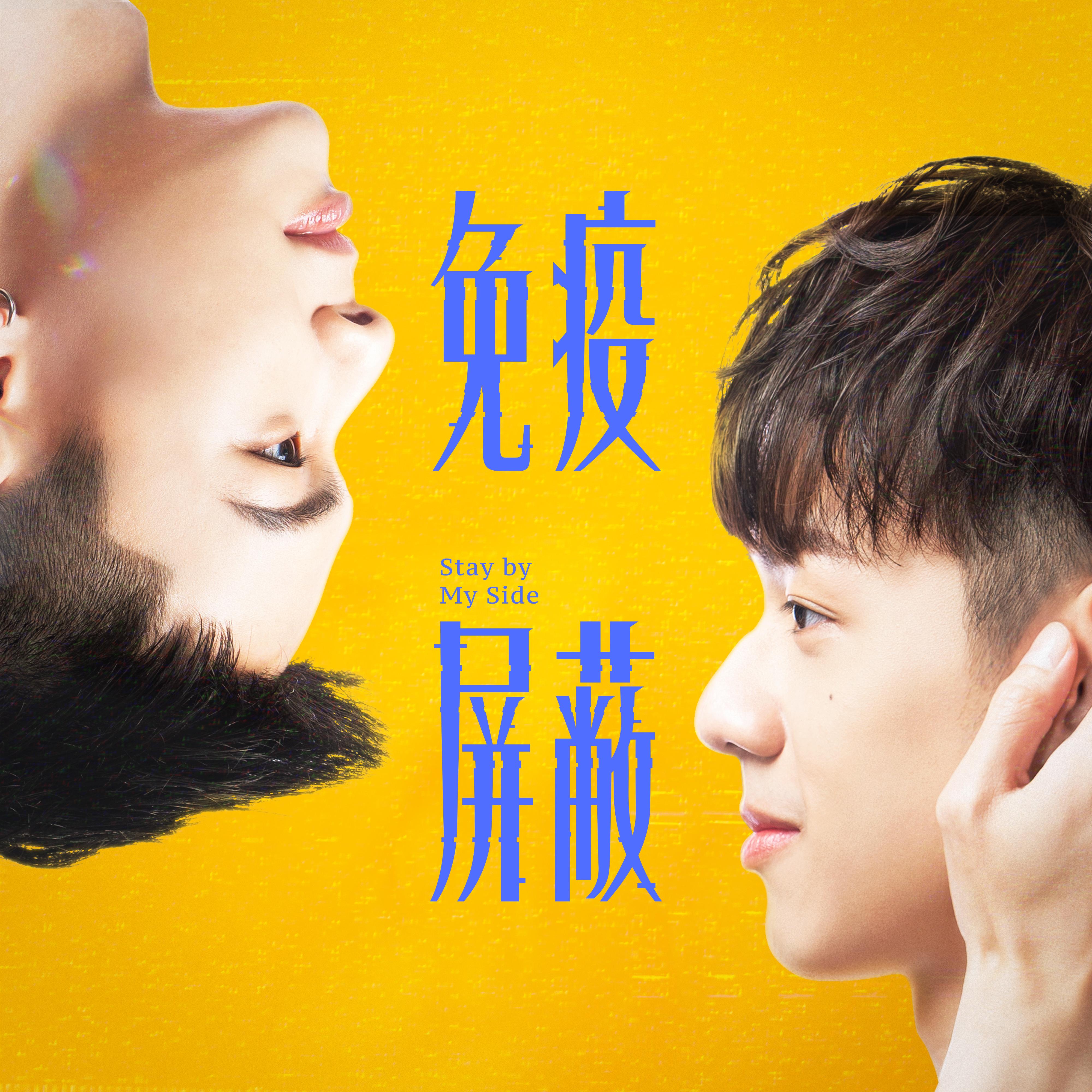 Mr.亚历山大 (VBL系列《免疫屏蔽》插曲)
