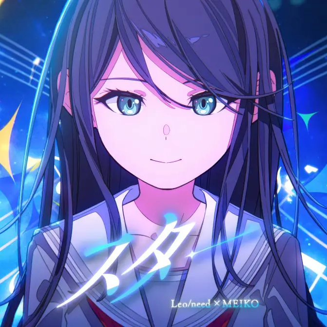 スター(feat. 星乃一歌&天馬咲希&望月穂波&日野森志歩&MEIKO)