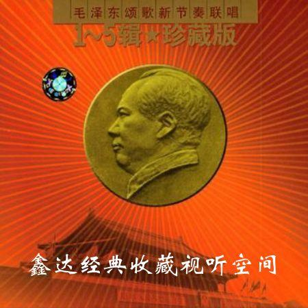 红太阳颂歌新节奏联唱（完整版）