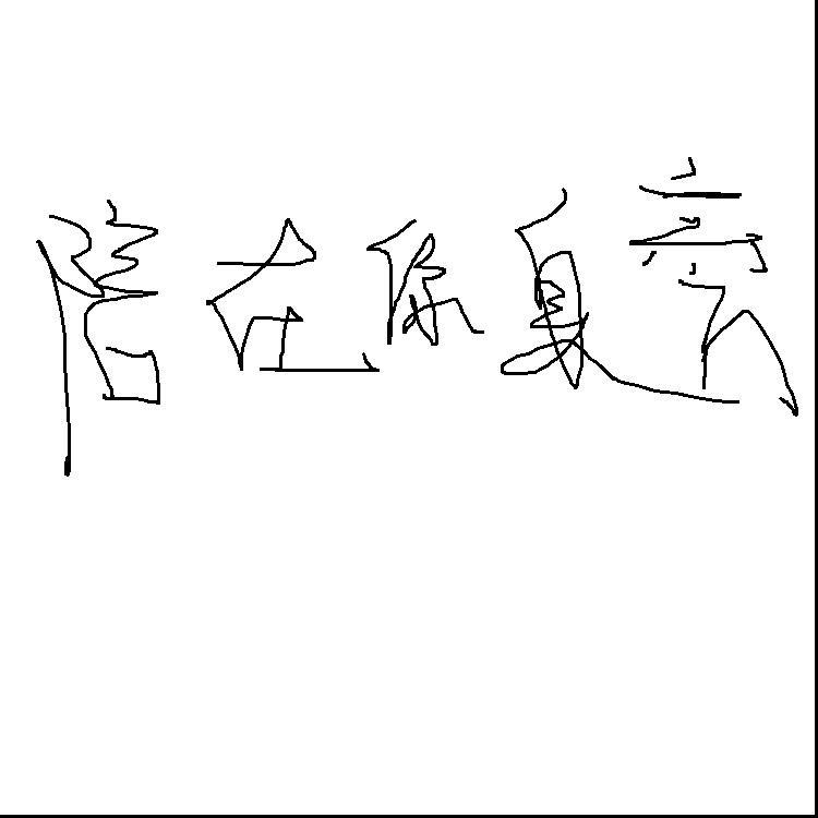 陪在你身旁