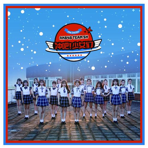 AKB48 Team SH歌曲封面