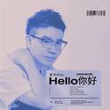 Hello你好