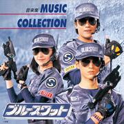 ブルースワット MUSIC COLLECTION