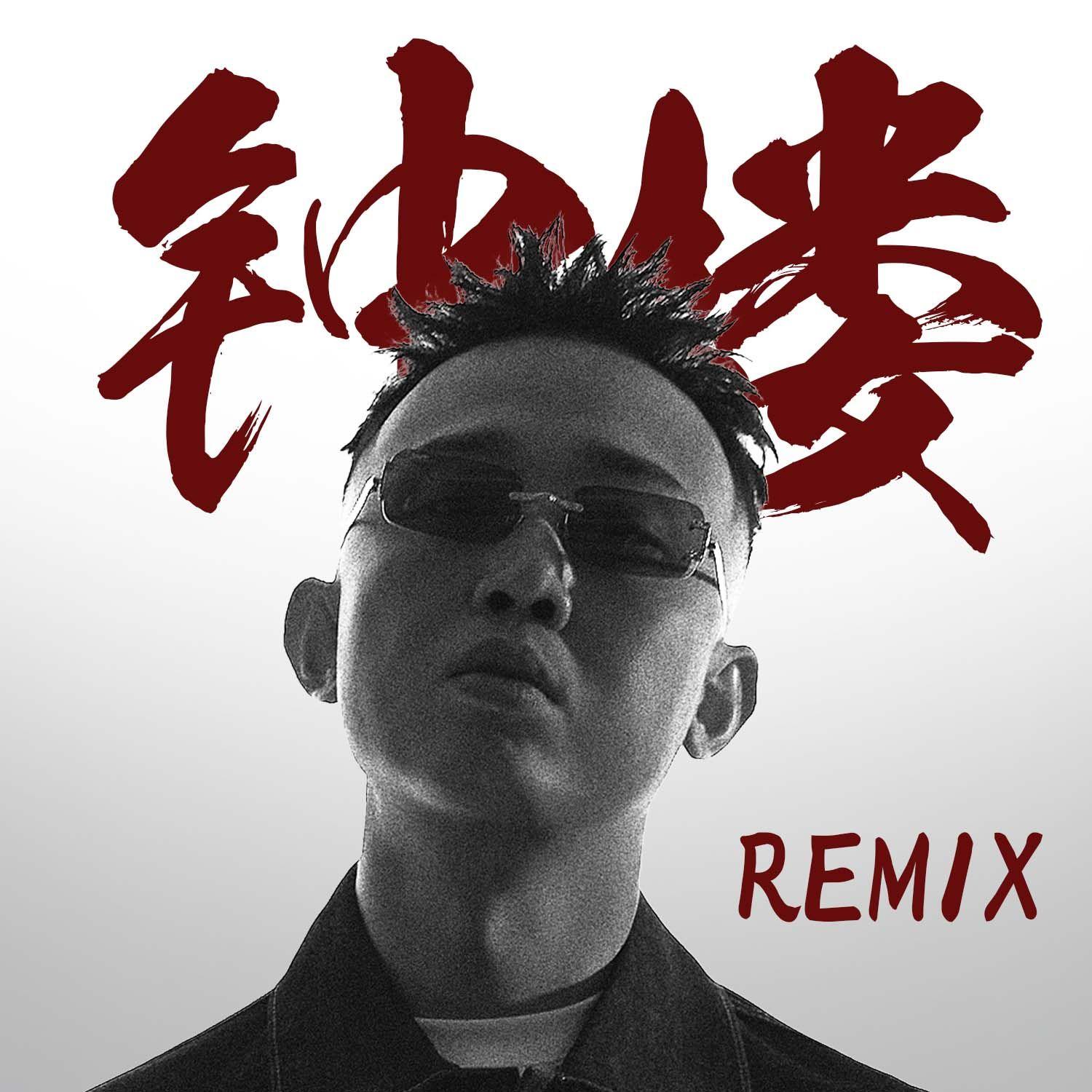 钟楼 x 温酒斩华雄 x Big Bro - GAI周延【Mashup】