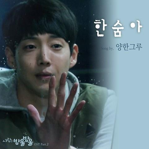 사랑은 방울방울 OST Part 2