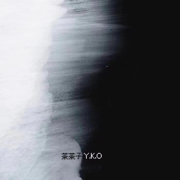 客官不可以（feat.Y.K.O）