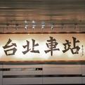 小众|台湾乐队的浪漫与失落