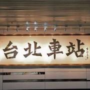小众|台湾乐队的浪漫与失落