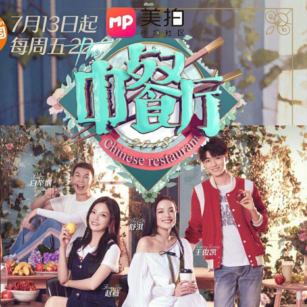 〖中餐厅〗第四季&第二季BGM背景音乐赵薇