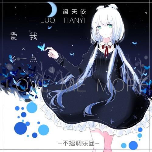 爱我多一点