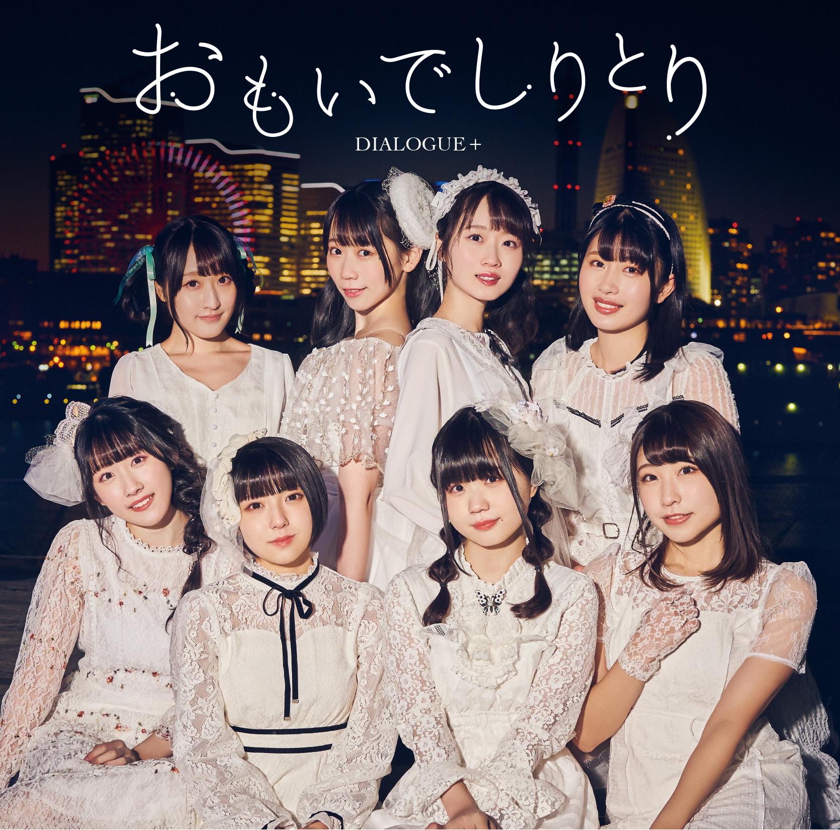 おもいでしりとり(TVサイズ)