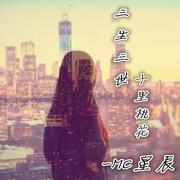 三生三十里桃花