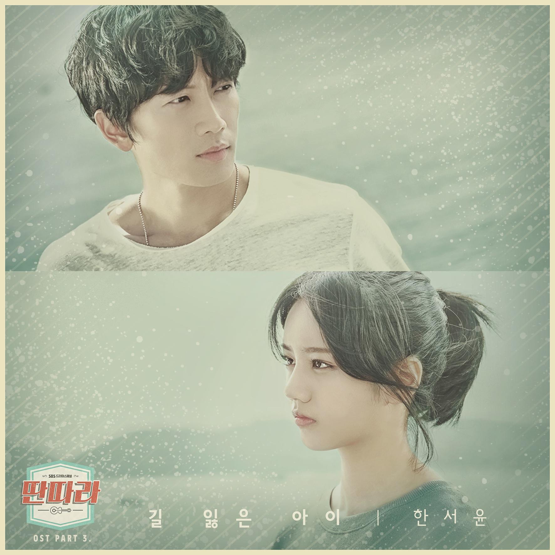 딴따라 OST Part.3专辑