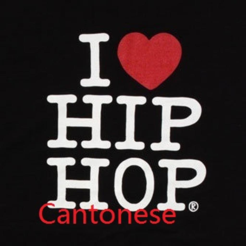 粤语hiphop清新版