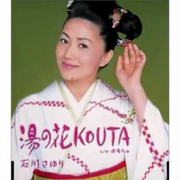 汤の花KOUTA
