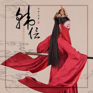 温柚&胡夏-韩信 伴奏 （降5半音）