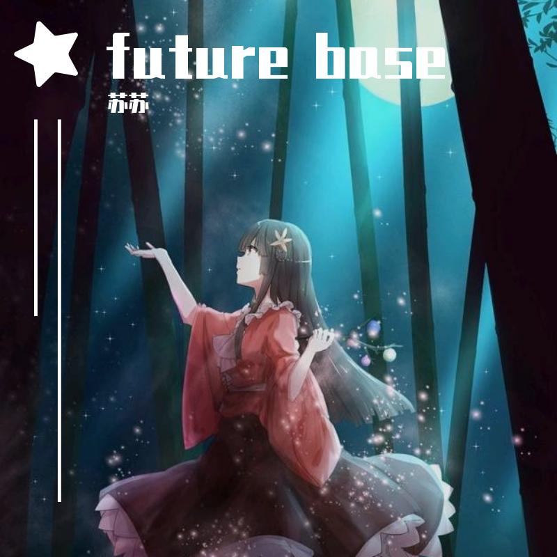 苏苏 - future base